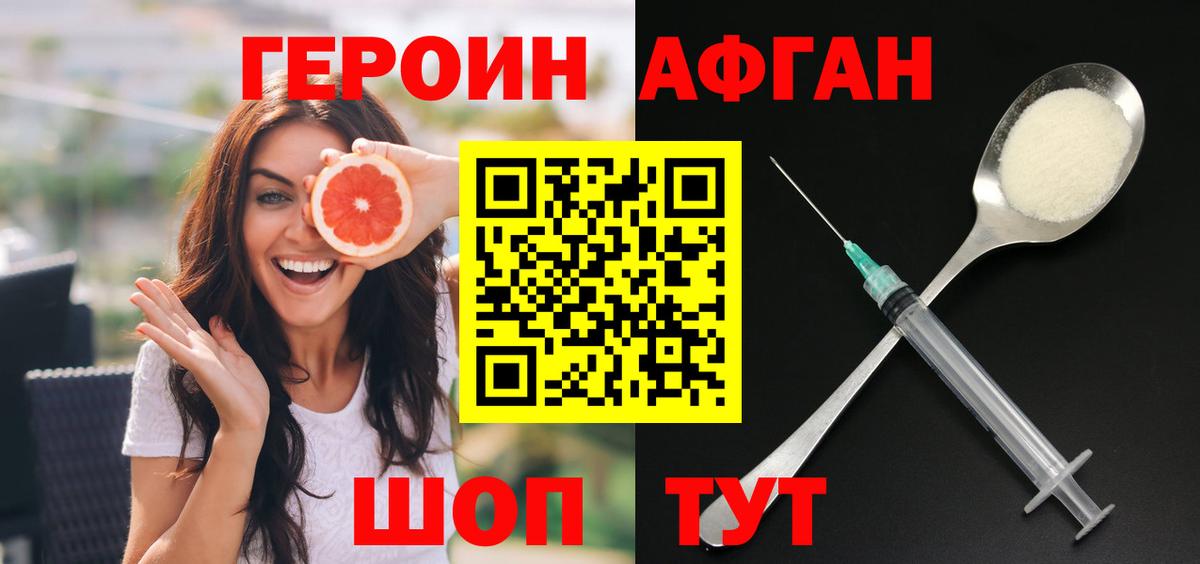 Героин афганец Черкесск
